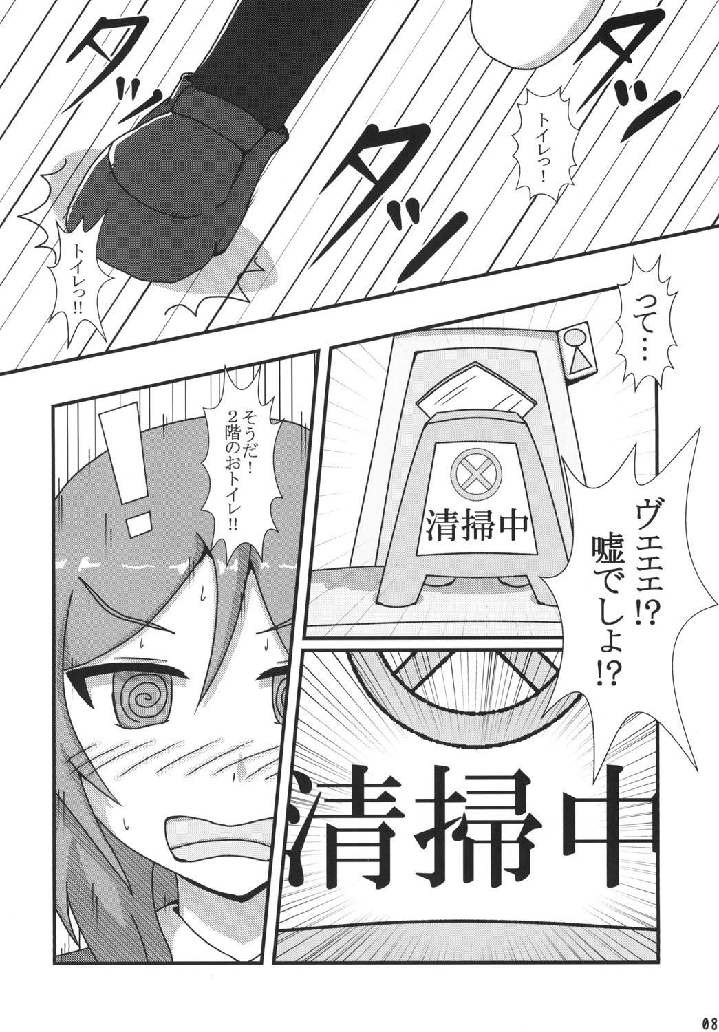 Maki-chan Omorashi!? A I U E O!! page 8 full