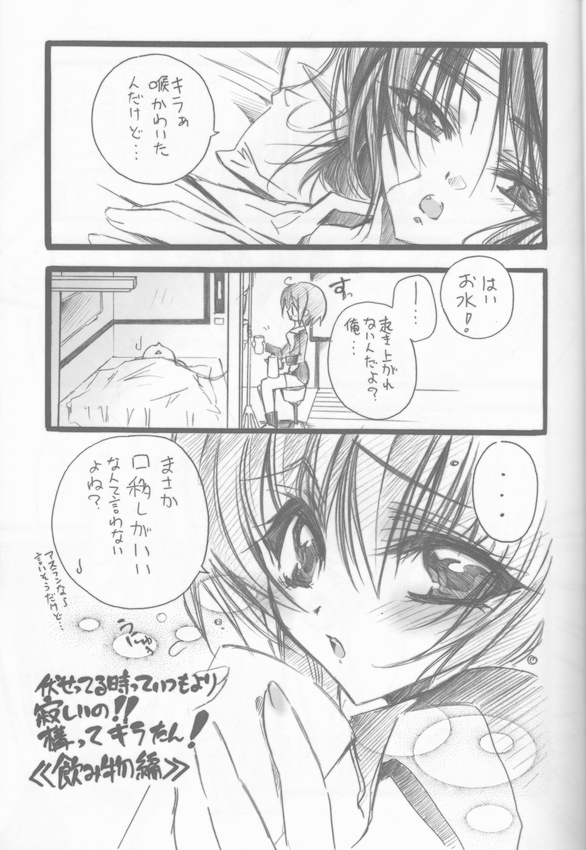 Kira-chan ni Onegai! page 11 full