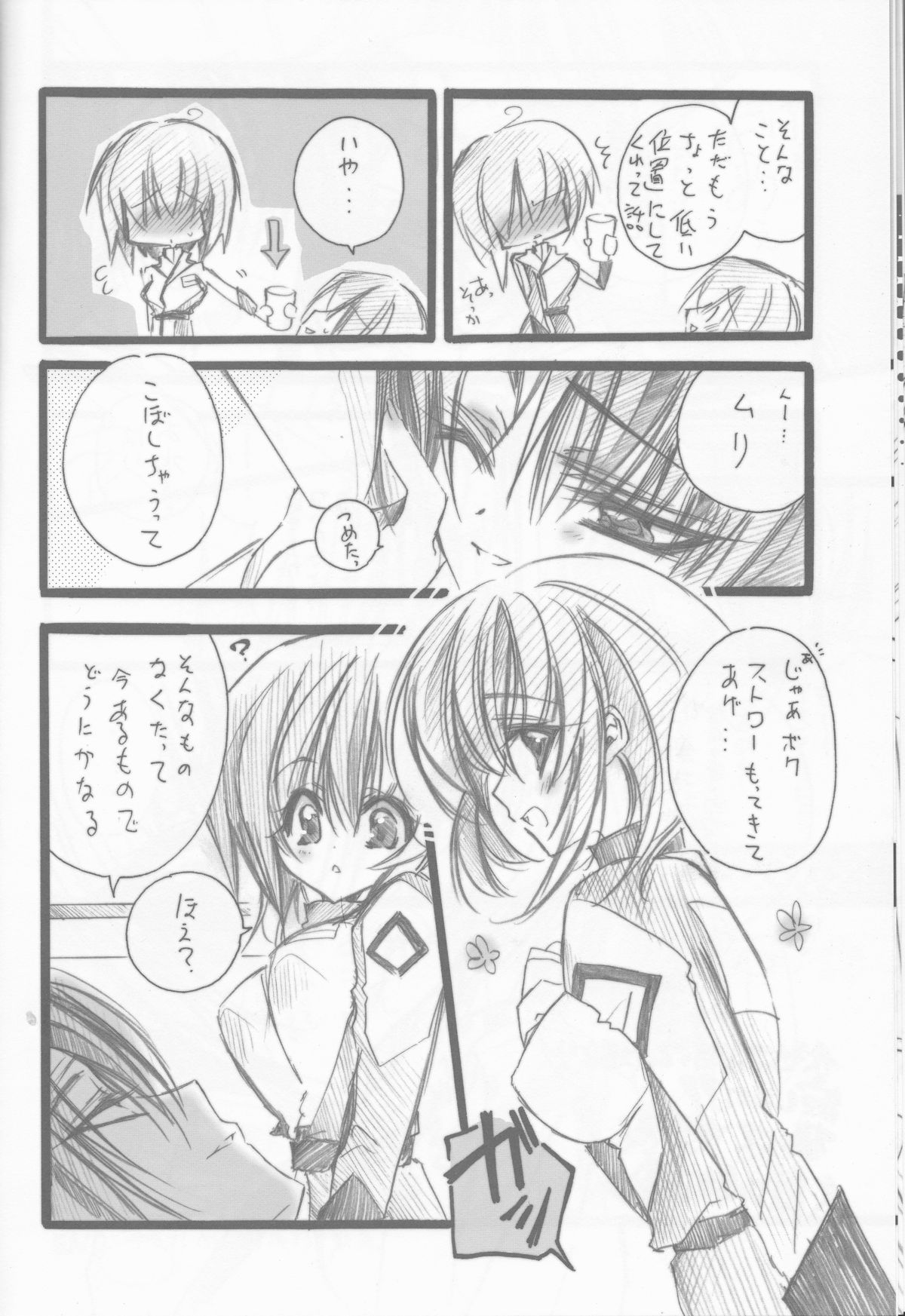 Kira-chan ni Onegai! page 12 full