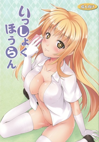 (COMIC1☆7) [SAZ (Onsoku Zekuu)] Isshoku Houran (Toaru Majutsu no Index) cover