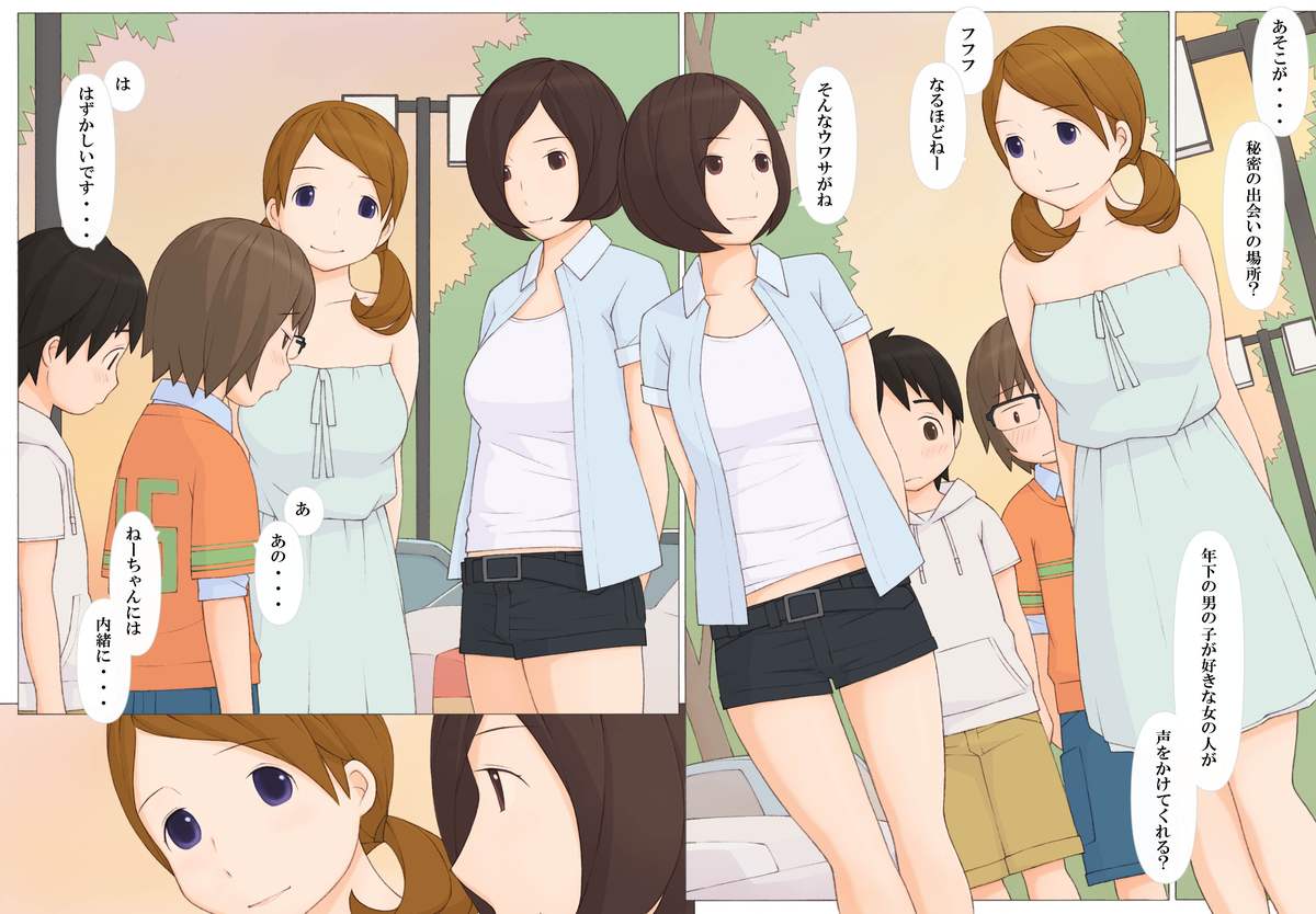 Usotsuki wa Nani no Hajimari? page 11 full