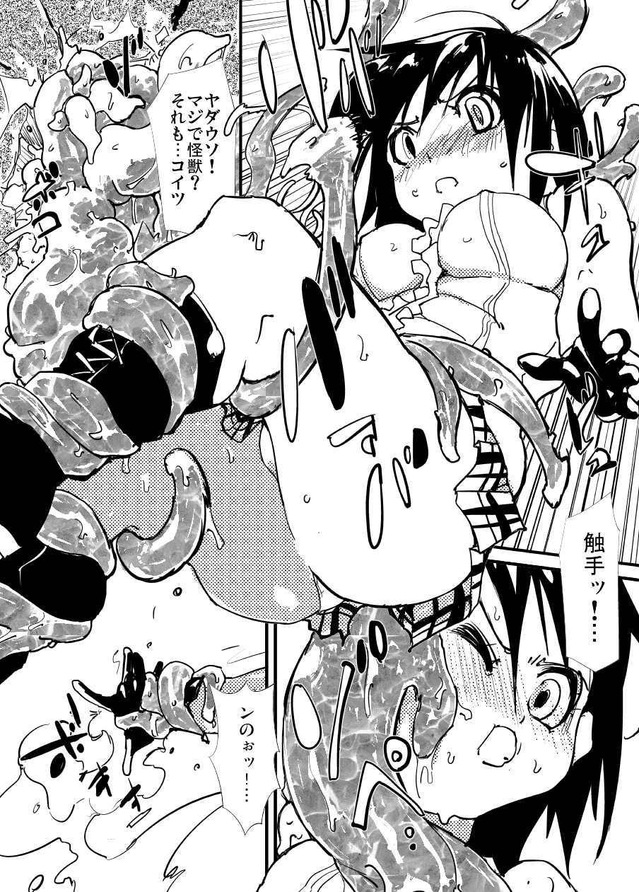 Itame Mon Series World Oroka News page 3 full