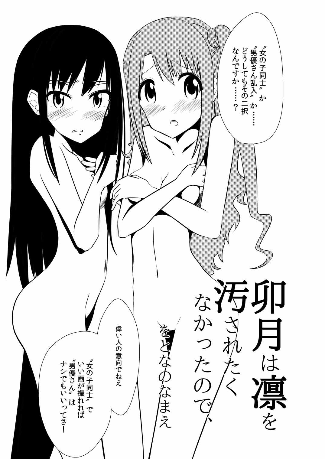 Uzuki wa Rin o Yogosaretakunakatta no de, page 2 full