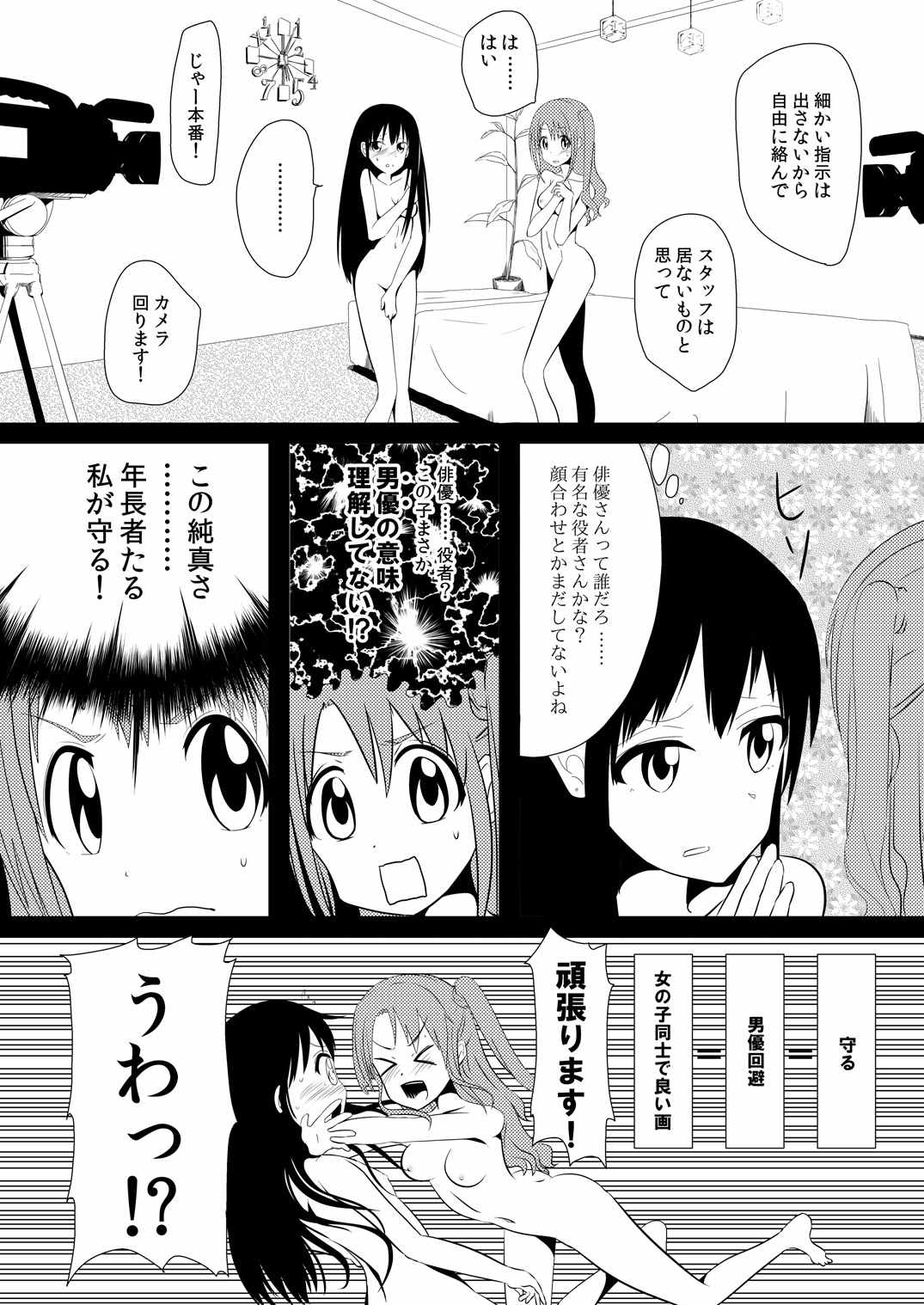 Uzuki wa Rin o Yogosaretakunakatta no de, page 3 full
