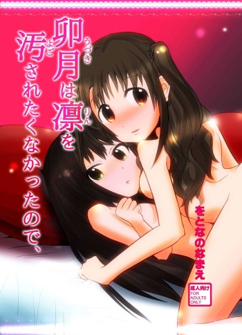 (C88) [Wotona no Namae (Nakamura 01)] Uzuki wa Rin o Yogosaretakunakatta no de, (THE IDOLM@STER CINDERELLA GIRLS) cover