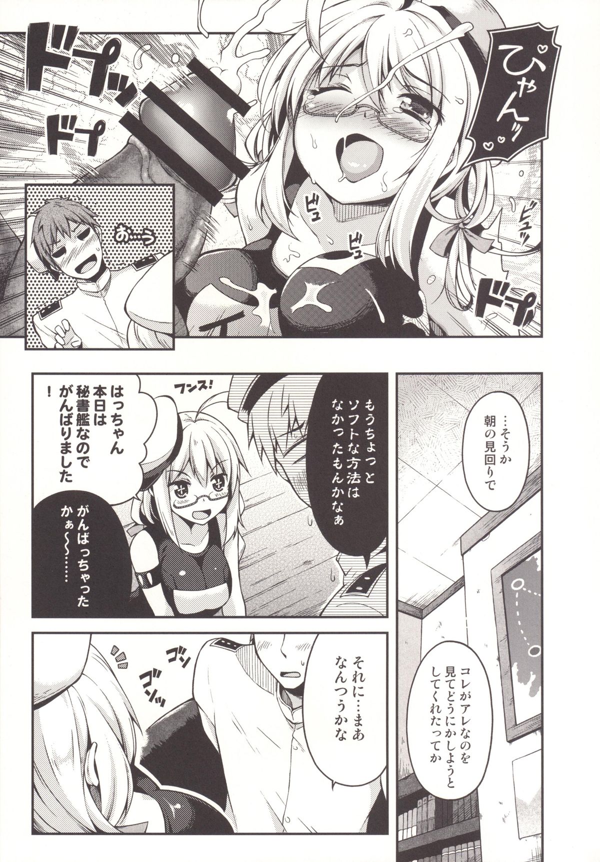 Hacchan no Mattarito shite Yawaraka na Danke page 8 full
