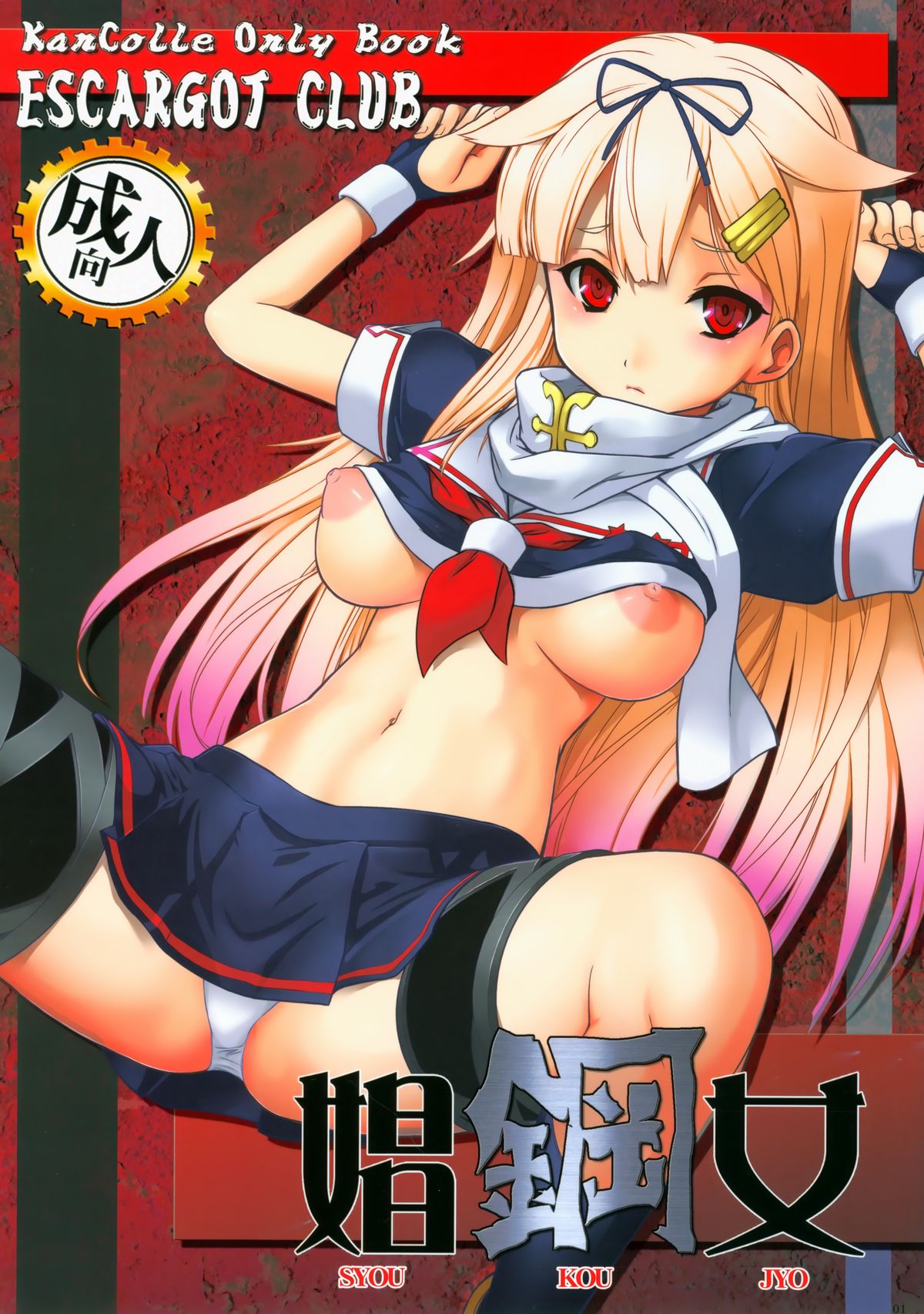 Syo Kou Jyo page 1 full