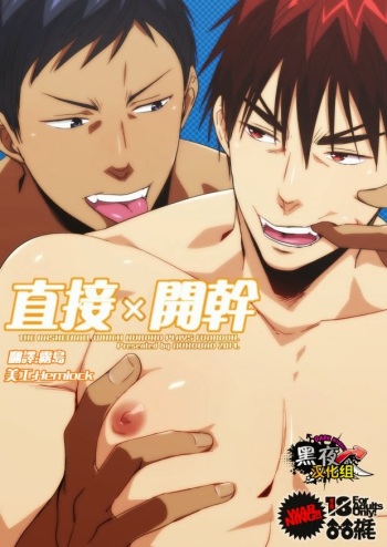 [Wasukoro (Nukobao)] Yaru x Dake (Kuroko no Basuke) [English] [Digital] [Decensored] cover
