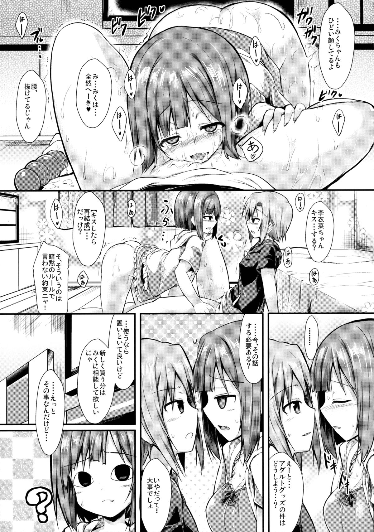 Miku to Riina no Kaisan Kikan no Sugoshikata page 12 full