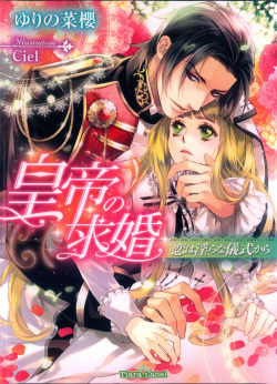 Koutei no Kyuukon - Koi wa Midara na Gishiki kara