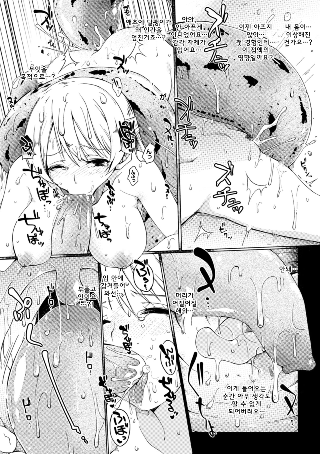 Mori ni Ugomeku | 숲 속 꾸물거리는 page 11 full