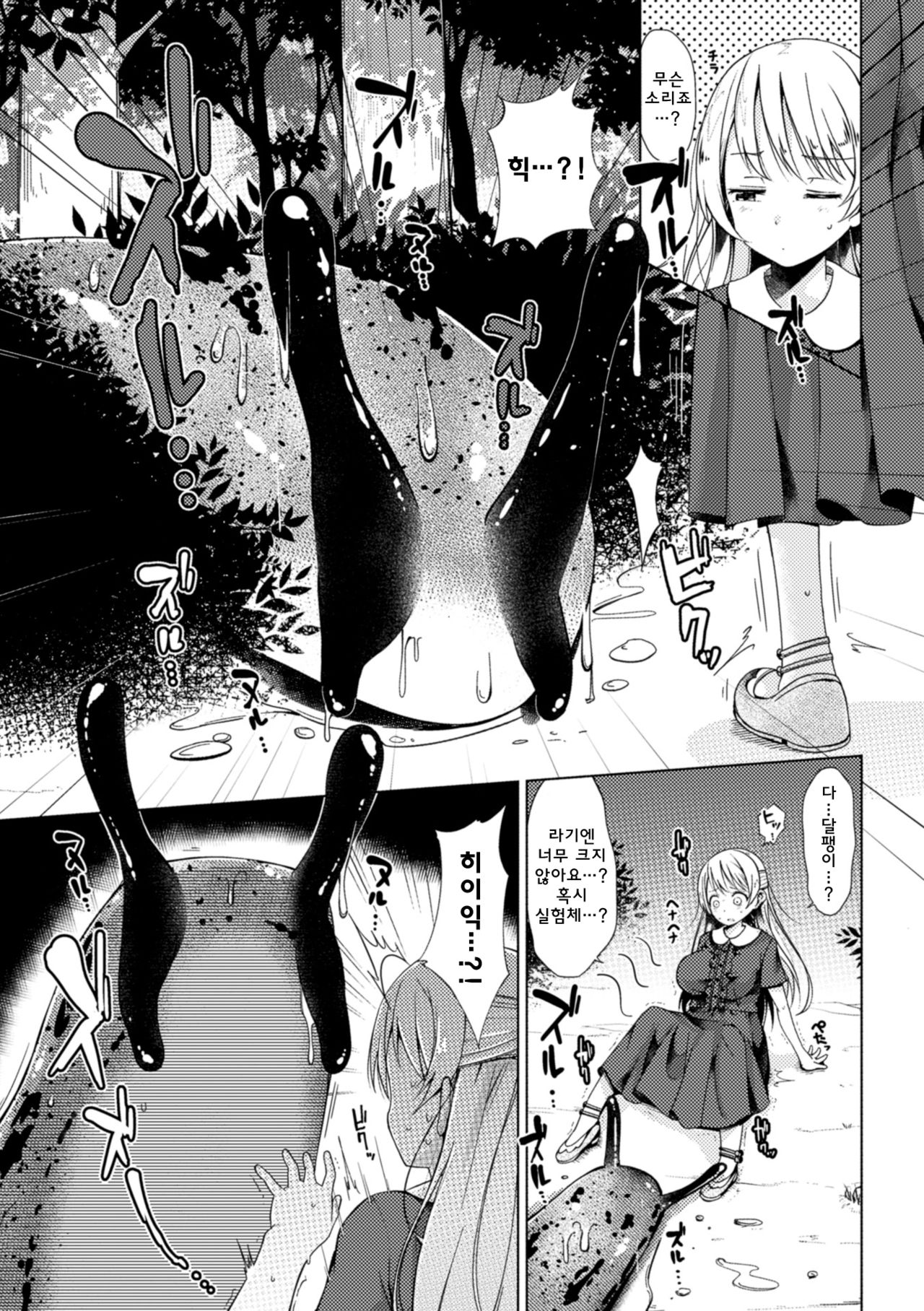 Mori ni Ugomeku | 숲 속 꾸물거리는 page 4 full