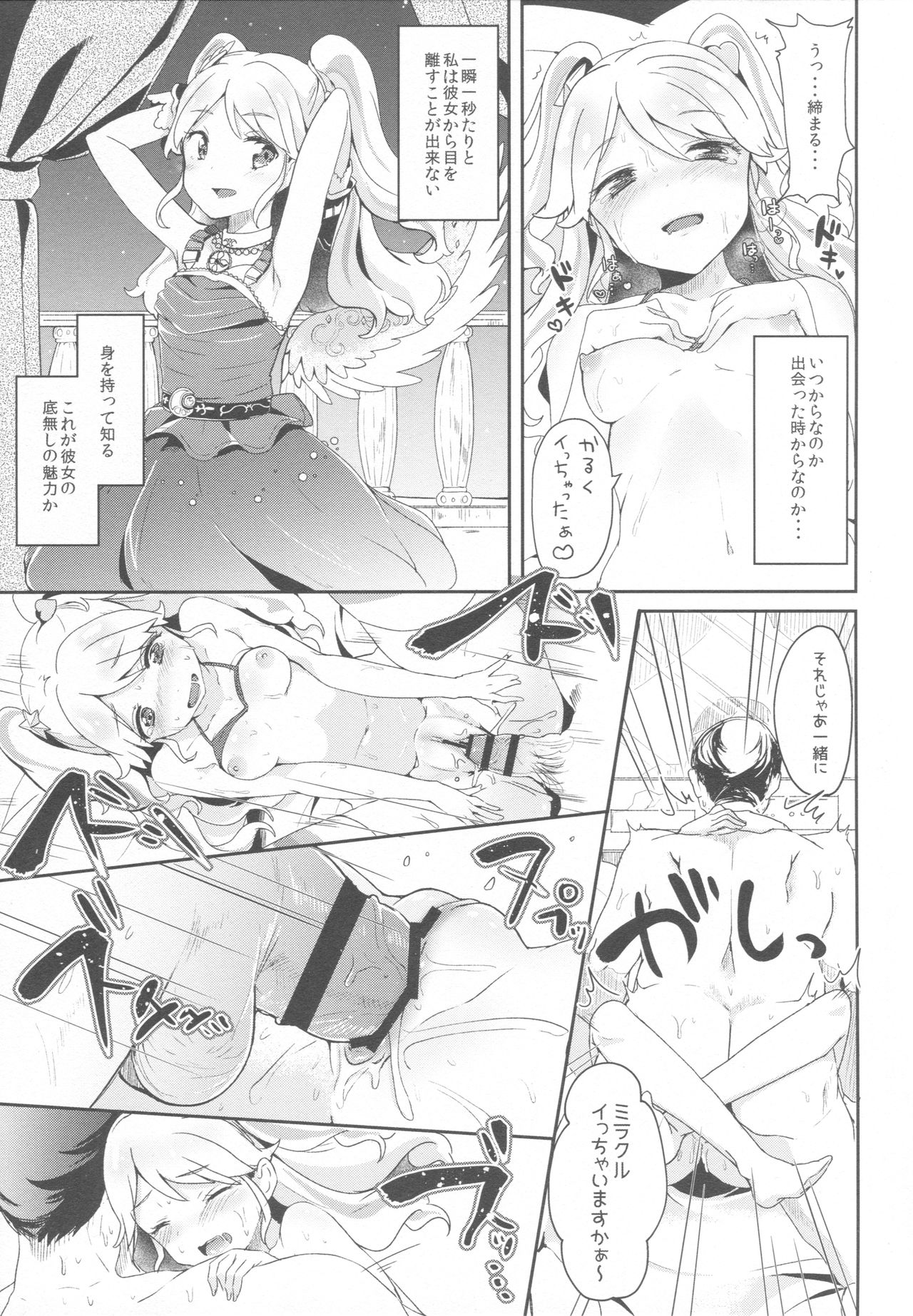 Mikuru to Miracle page 12 full