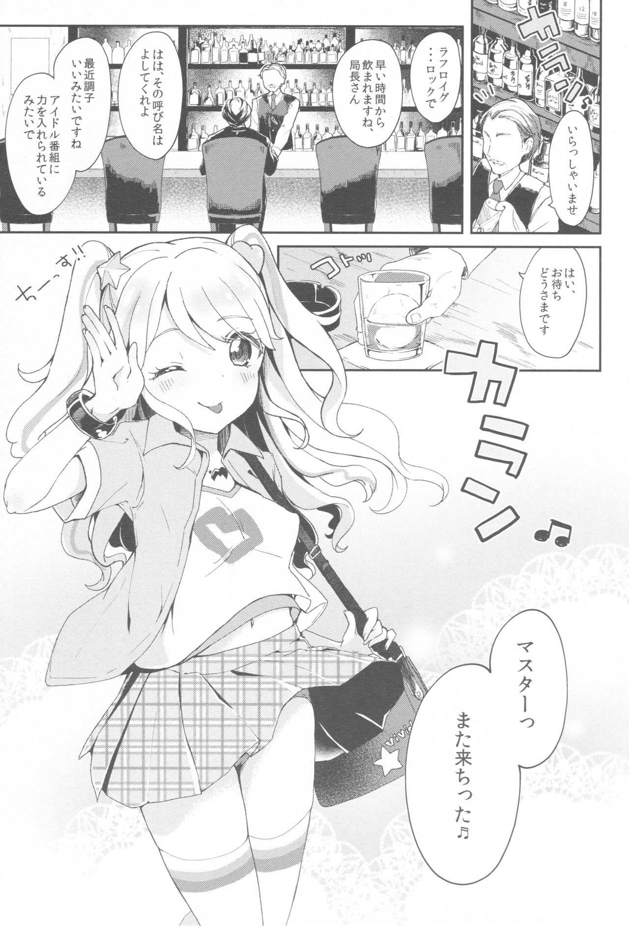Mikuru to Miracle page 2 full