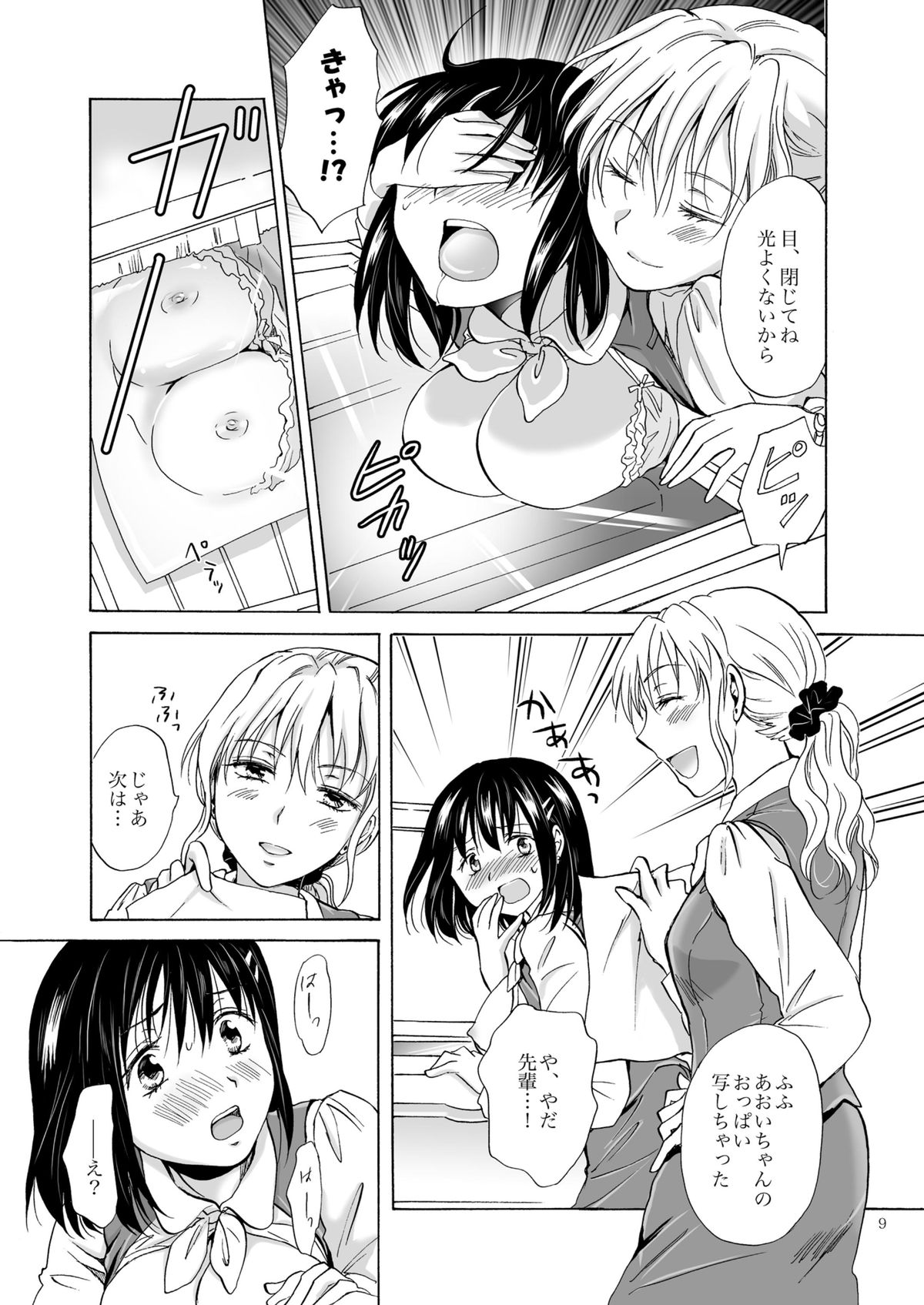 Copyroom Yuugi page 9 full