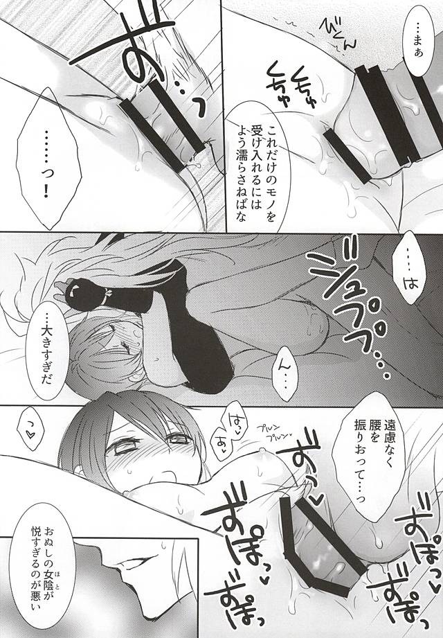 Kitsune to Otsukisama ♀ page 11 full