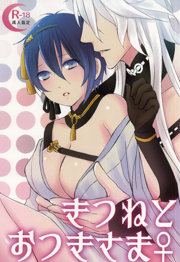 (SPARK10) [Platinum Spoon (saku)] Kitsune to Otsukisama ♀ (Touken Ranbu) cover