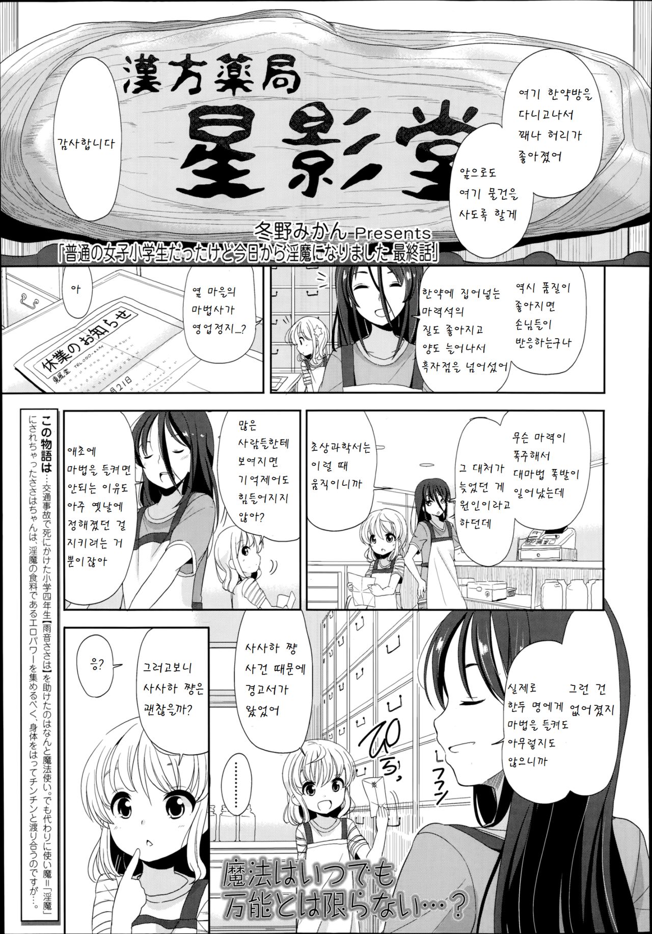 Futsuu no Joshishougakusei Datta kedo Kyou kara Inma ni Narimashita Saishuuwa page 1 full