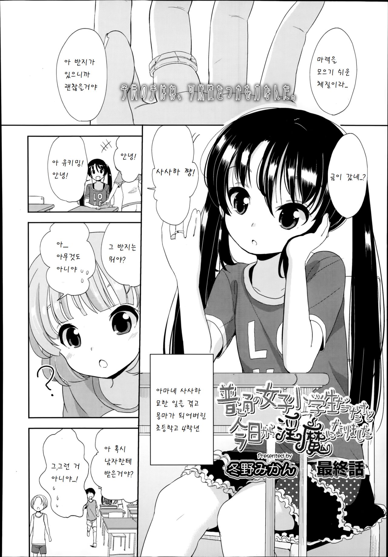 Futsuu no Joshishougakusei Datta kedo Kyou kara Inma ni Narimashita Saishuuwa page 2 full