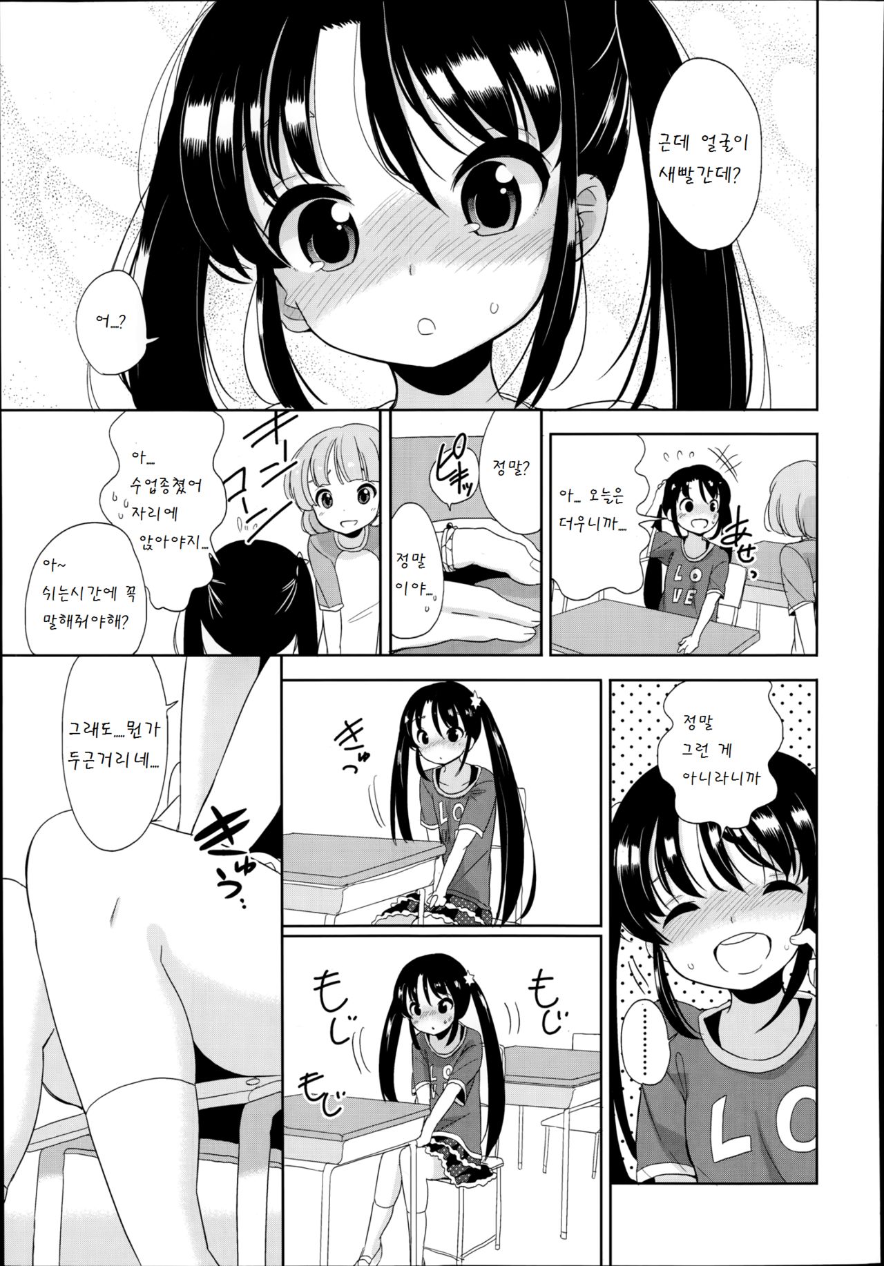 Futsuu no Joshishougakusei Datta kedo Kyou kara Inma ni Narimashita Saishuuwa page 3 full