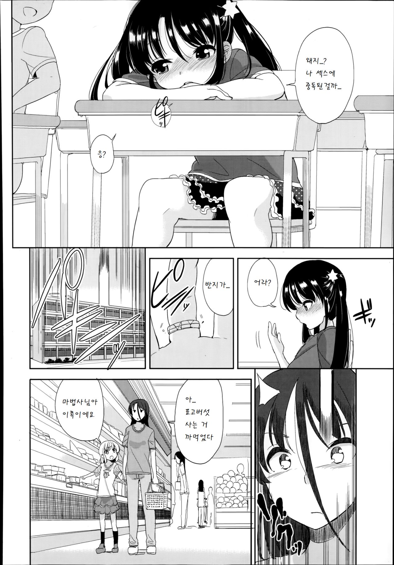 Futsuu no Joshishougakusei Datta kedo Kyou kara Inma ni Narimashita Saishuuwa page 4 full