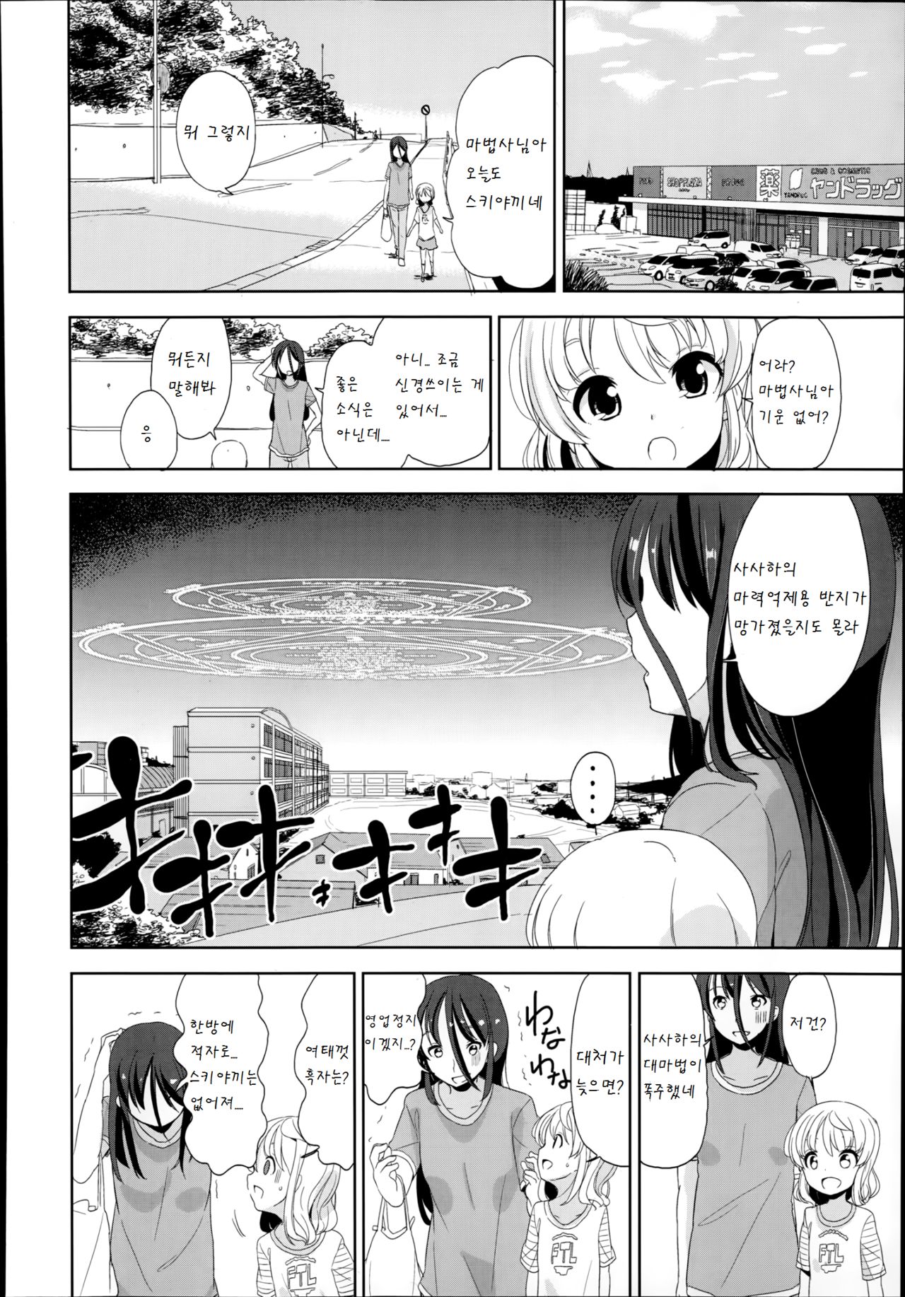 Futsuu no Joshishougakusei Datta kedo Kyou kara Inma ni Narimashita Saishuuwa page 6 full