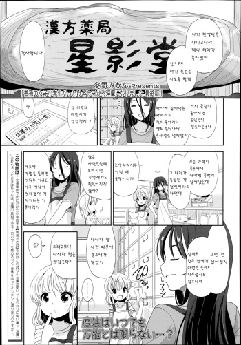 [Fuyuno Mikan] Futsuu no Joshishougakusei Datta kedo Kyou kara Inma ni Narimashita Saishuuwa (COMIC LO 2014-09) [Korean] [팀 아동복지부] cover