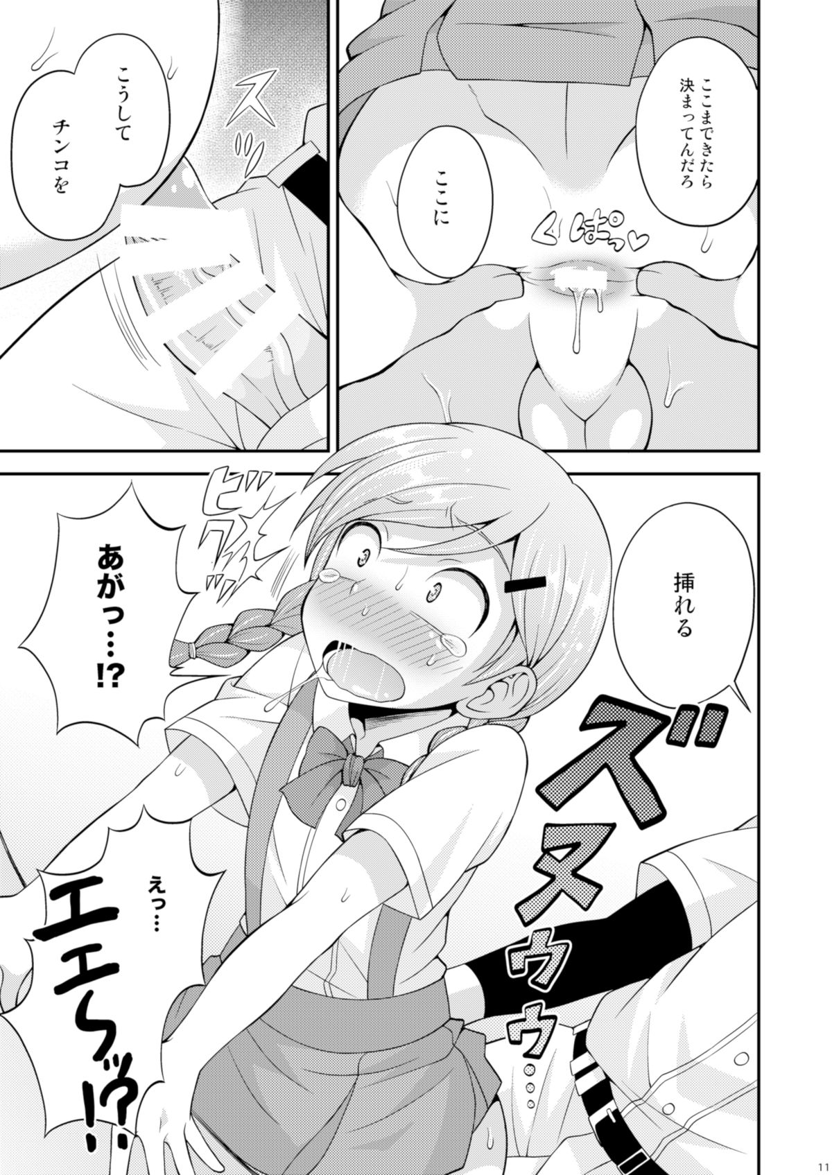Ase to Namida to Ketsubat page 10 full