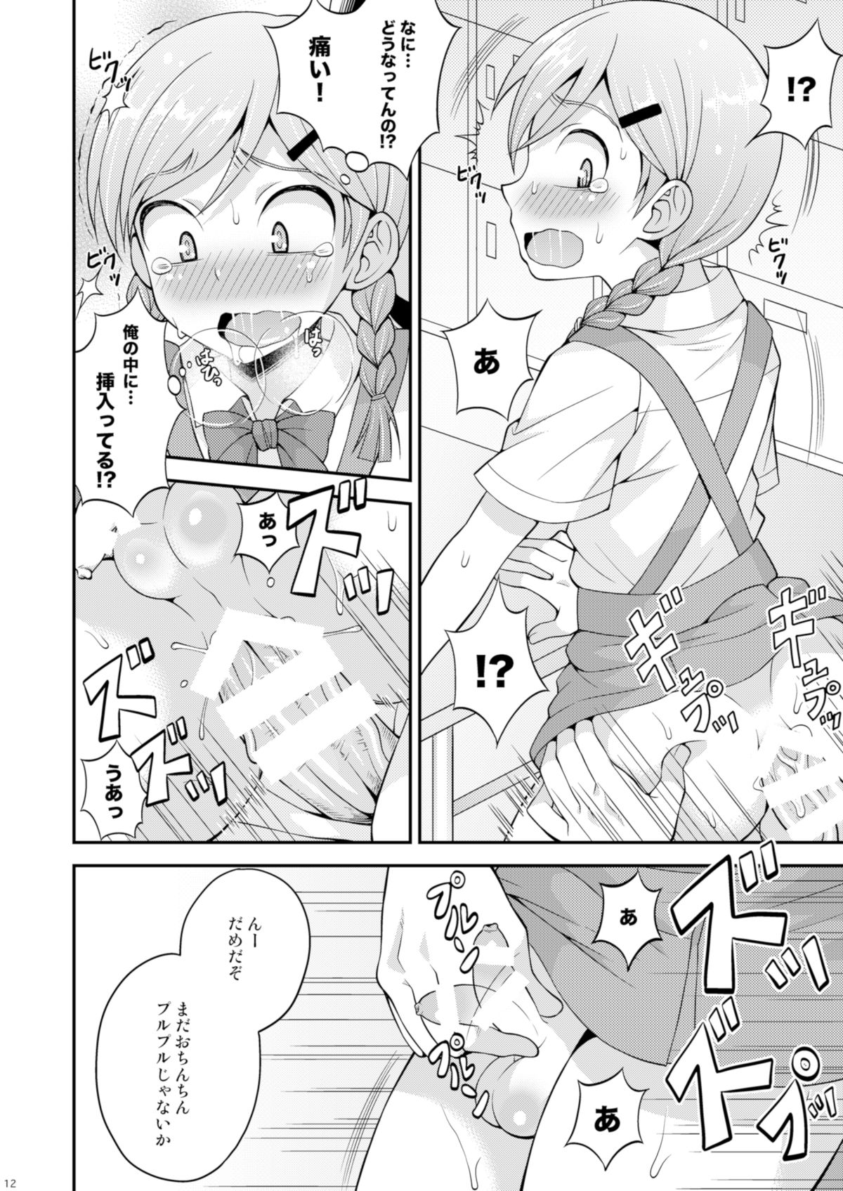 Ase to Namida to Ketsubat page 11 full