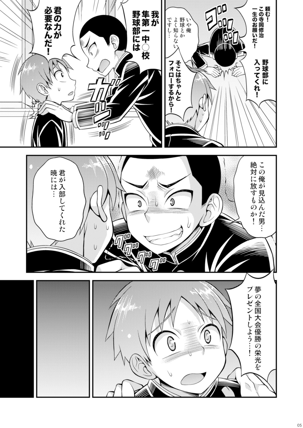 Ase to Namida to Ketsubat page 4 full