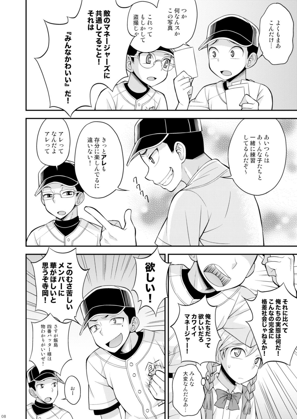 Ase to Namida to Ketsubat page 7 full