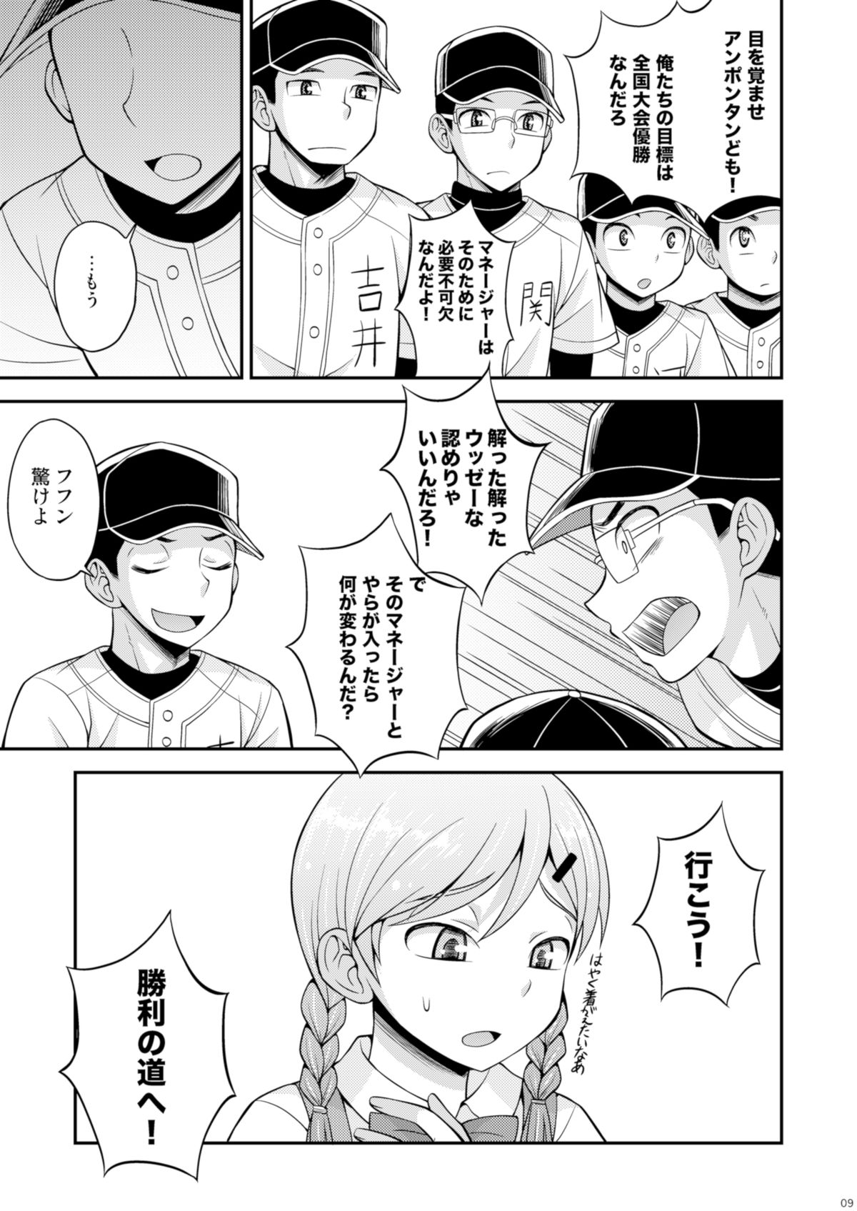 Ase to Namida to Ketsubat page 8 full