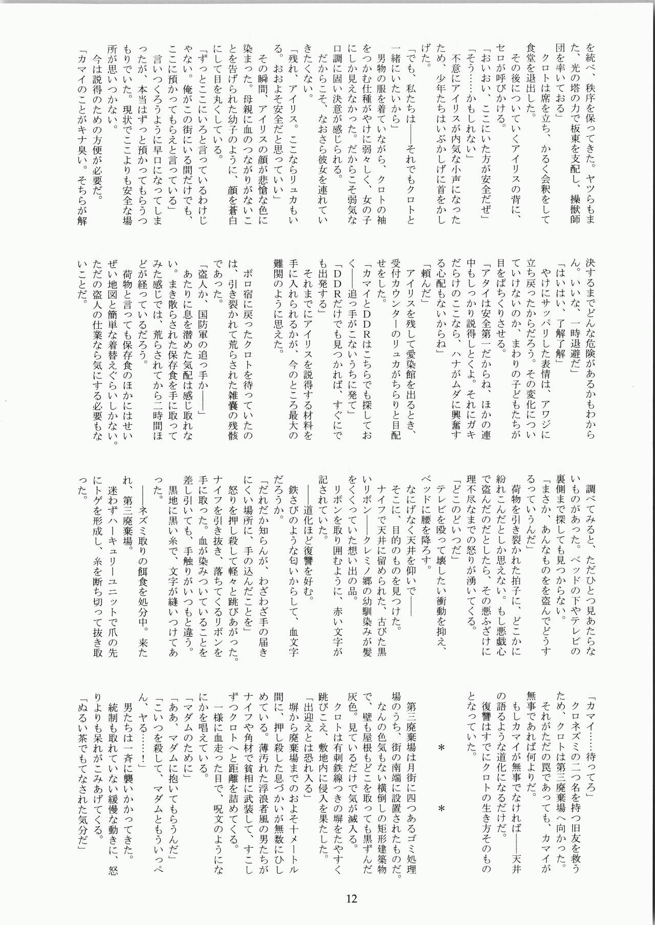 Minamo no Tsuki 5 - Kadoou Bouran page 12 full