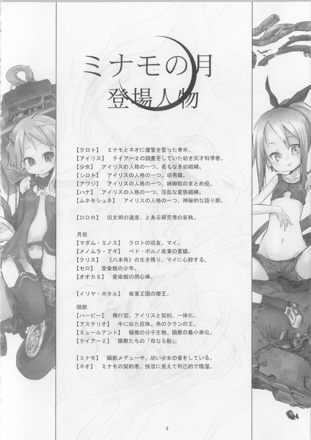 Minamo no Tsuki 5 - Kadoou Bouran page 4 full
