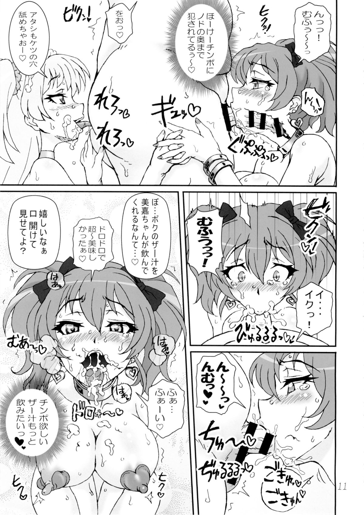 CAPRICIOUS CINDERELLA page 11 full