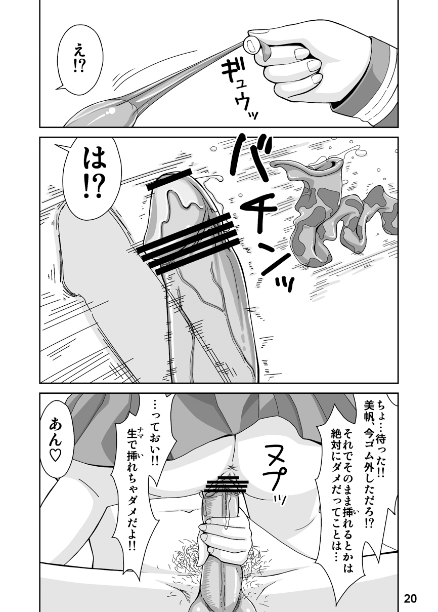 Sputnik no Koi page 9 full