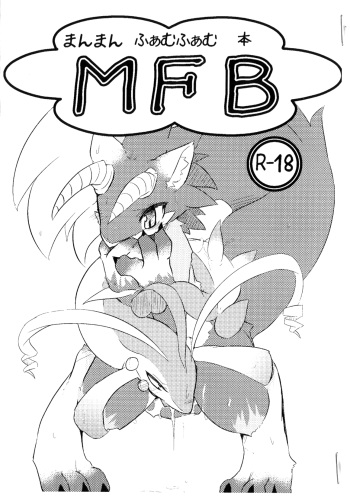 (C76) [Eggmilk (ro)] MFB (Monster Farm) cover