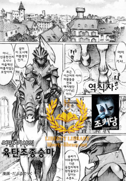 Toaru Kishi no Nikudan Misao Bajutsu