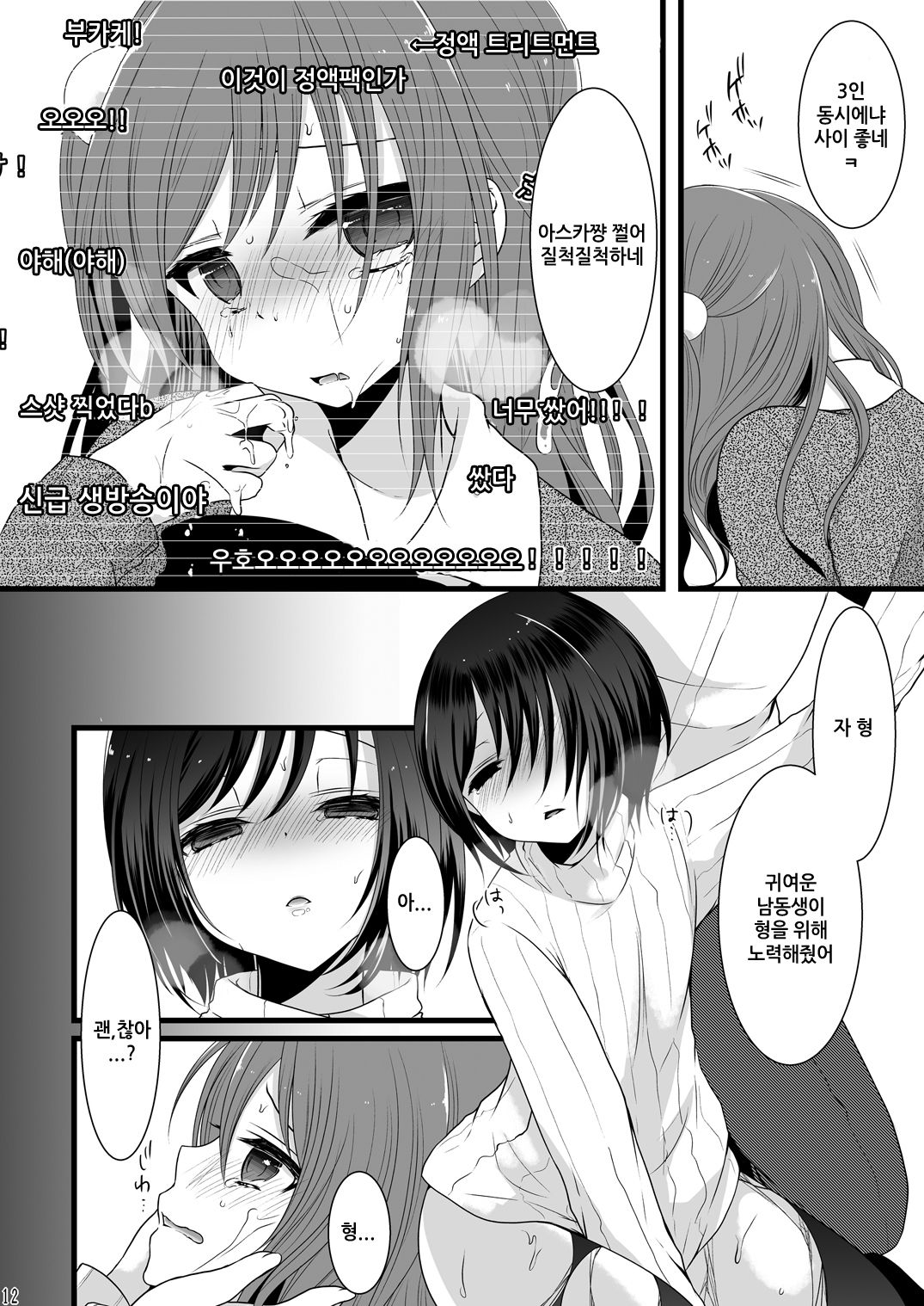Rankou Otokonoko Kyoudaidon Nama Housou | 난교 오토코노코 형제 덮밥 생방송 page 11 full