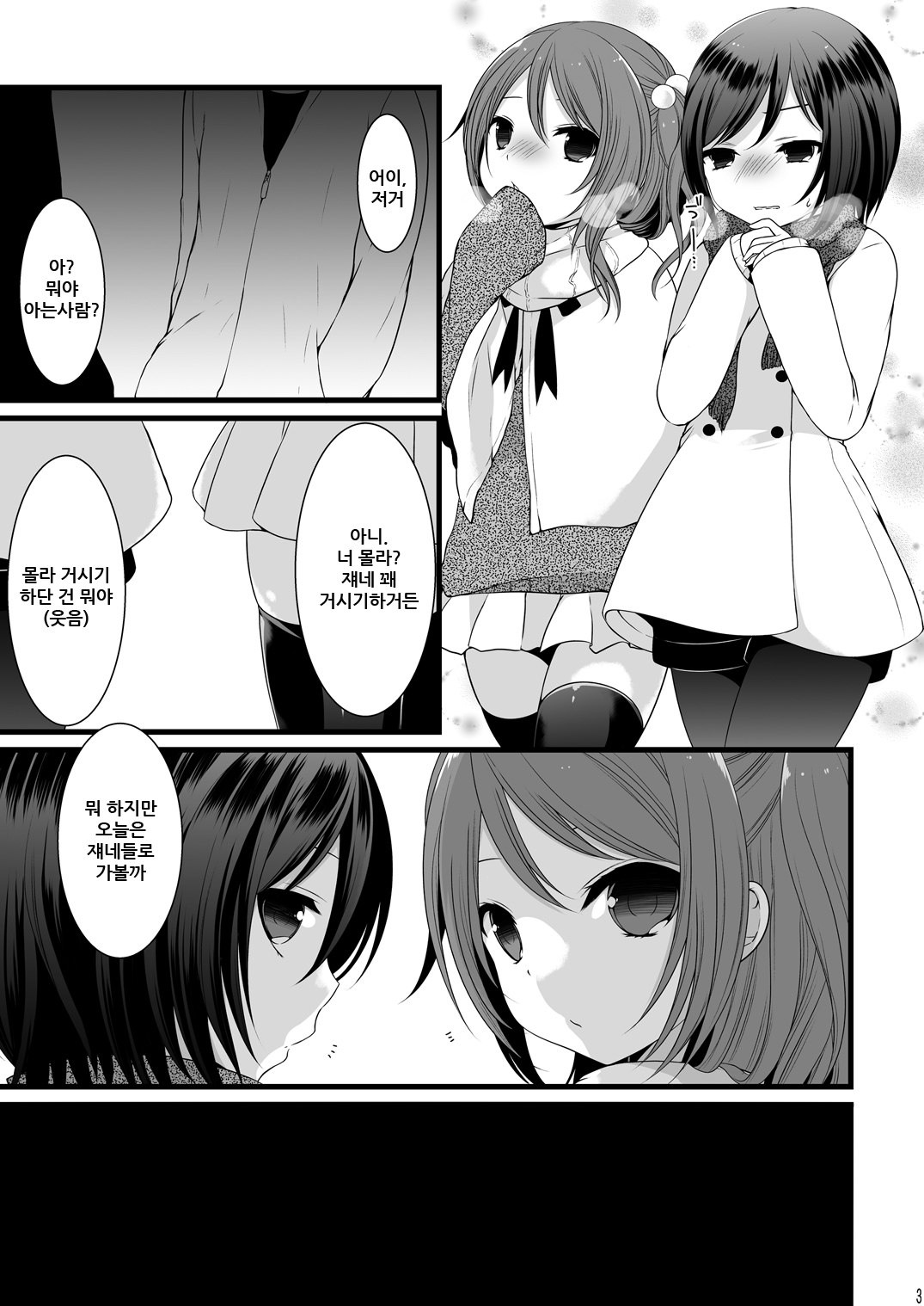 Rankou Otokonoko Kyoudaidon Nama Housou | 난교 오토코노코 형제 덮밥 생방송 page 2 full