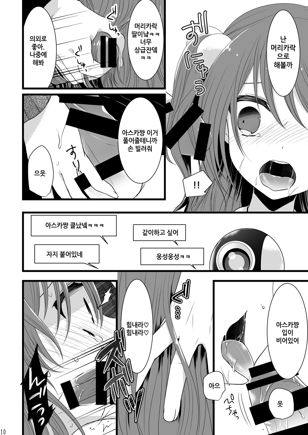 Rankou Otokonoko Kyoudaidon Nama Housou | 난교 오토코노코 형제 덮밥 생방송 page 9 full