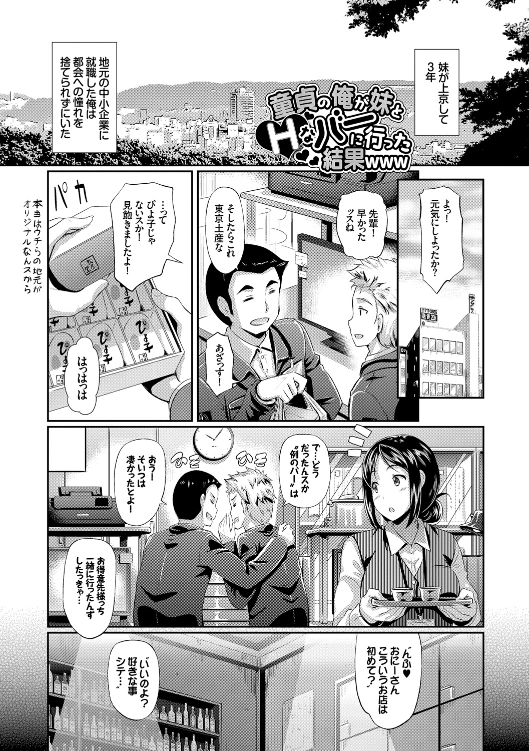 Hatsujou Carnival page 12 full