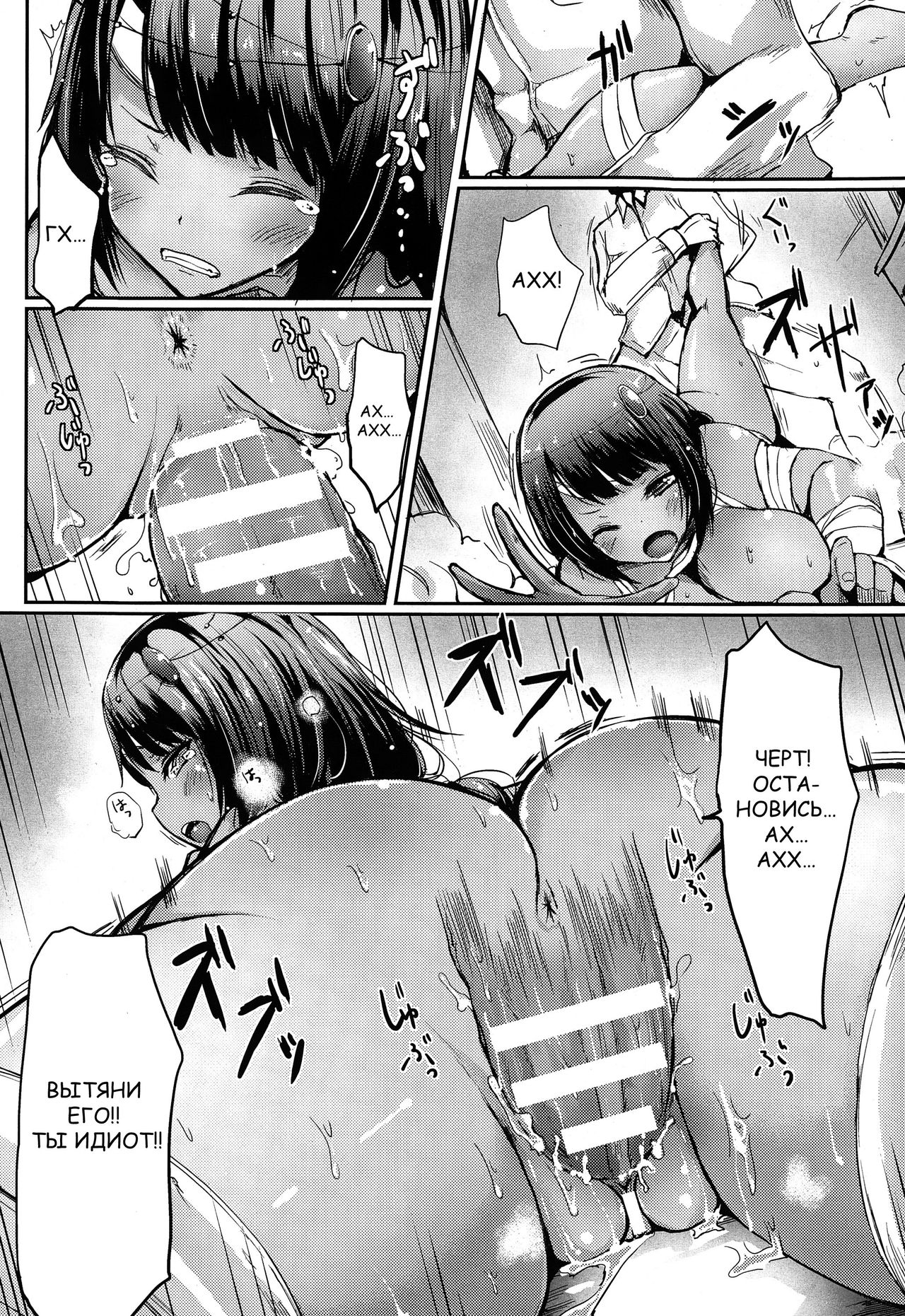 Miira Onna Vs Dekachin page 12 full