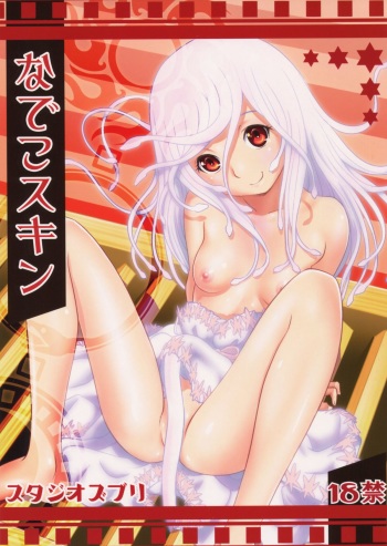 [Studio Zuburi (Izumi Seikou, Gekkeiyou)] Nadeko Skin (Bakemonogatari) cover