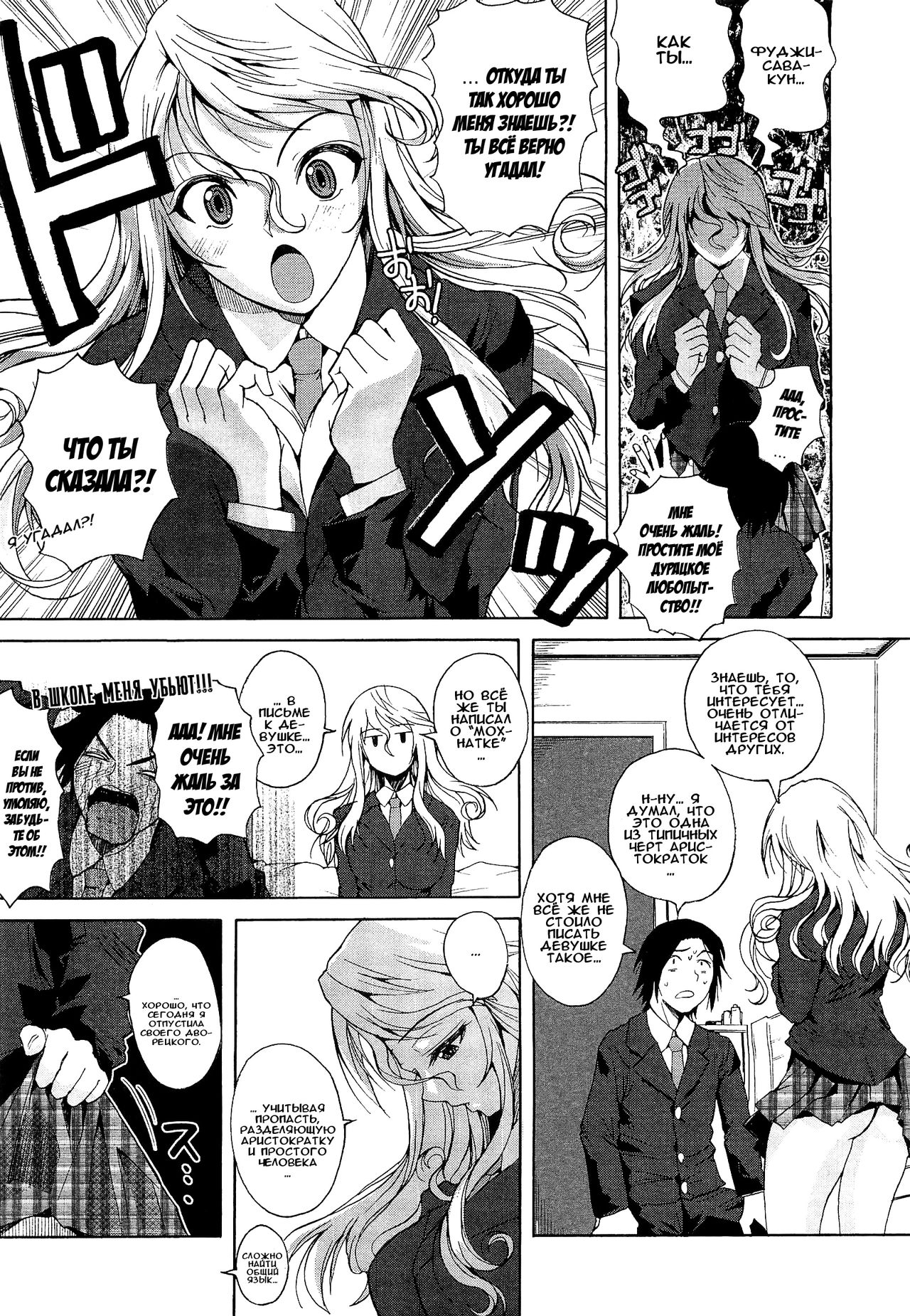Henbumi |  Lewd Letter | Похабное письмо page 5 full