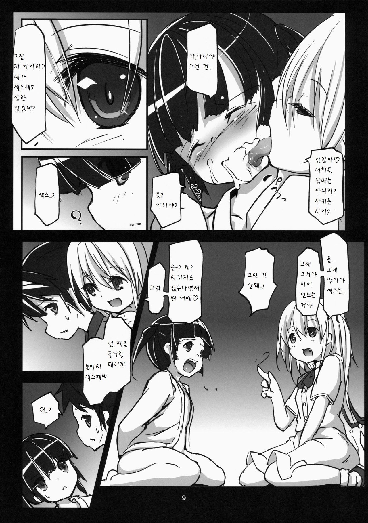 Akuma no Asobi -Kodomo no Tsukurikata- page 11 full