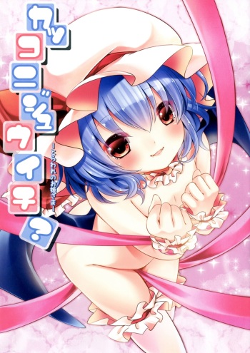 [Lolipop Complete (Koiko Irori)] Kakko Nijuuichi? -Toraware no Ohime-sama- (Touhou Project) [Korean] [팀 아동복지부] [Digital] cover