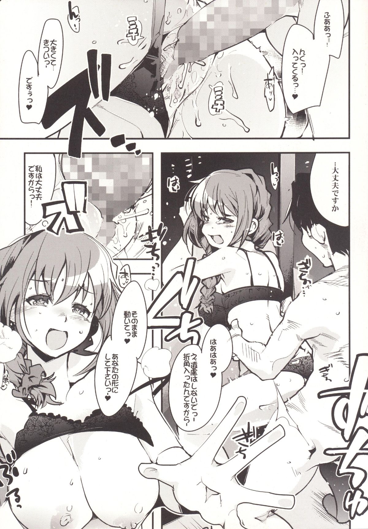 Deremas Otonabu page 12 full