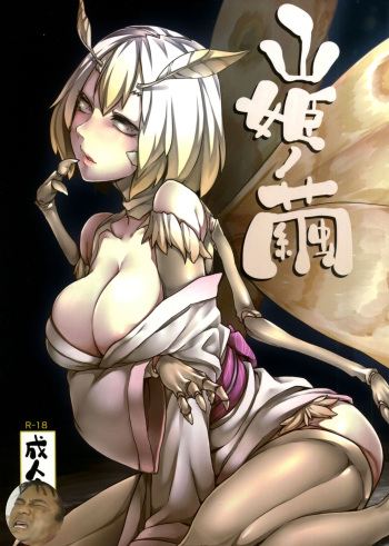 (C86) [Nanbou Hitogakushiki (Nakamura Regura)] Yamahime no Mayu [Korean] cover