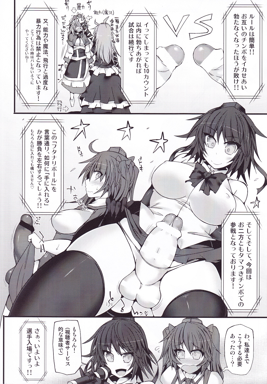 Gensoukyou Futanari Chinpo Wrestling 7 Hijiri VS Miko page 5 full